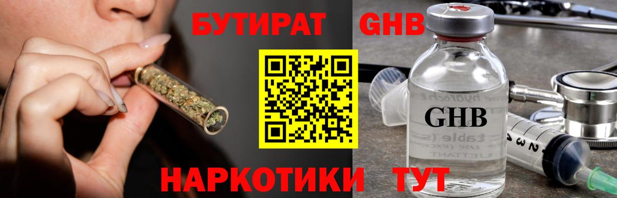 БУТИРАТ бутандиол  БУТИРАТ  Баксан  Вход с VPN 
