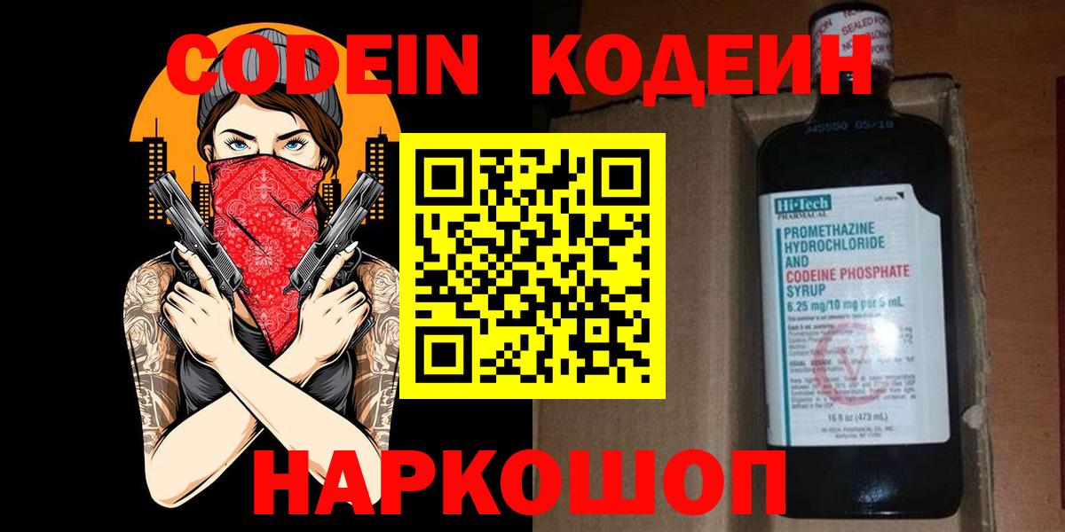 Кодеиновый сироп Lean Purple Drank  Codein напиток Lean (лин)  Вход с VPN  Баксан 