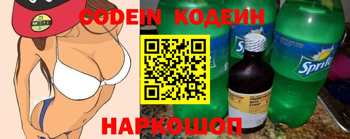 Codein Purple Drank Баксан