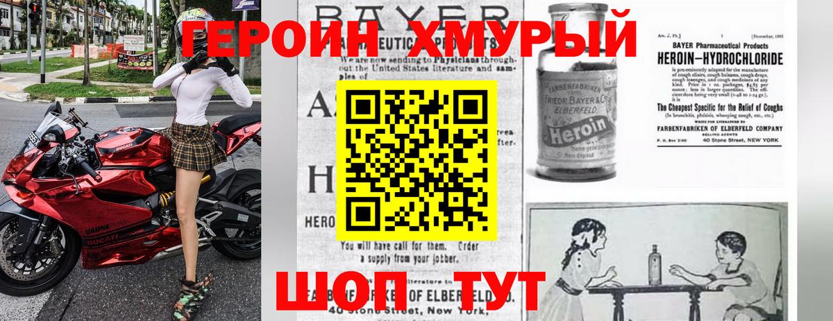 Героин герыч Баксан