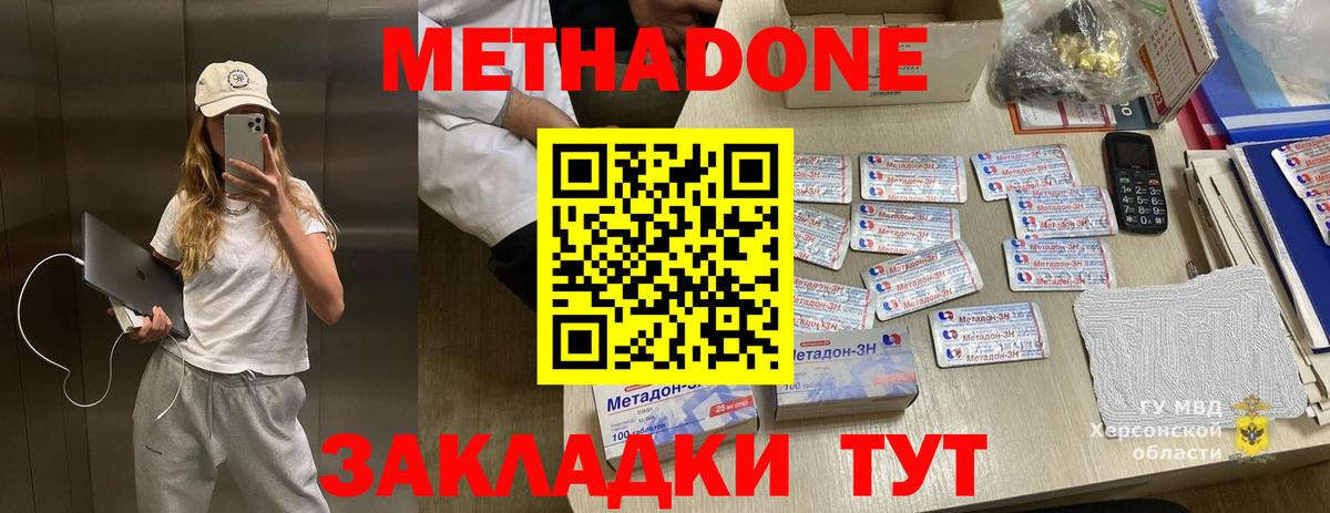 Баксан  МЕТАДОН methadone  Вход с VPN  МЕТАДОН мёд 